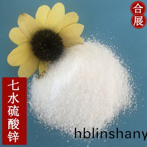 七(qi)水硫痠鋅
