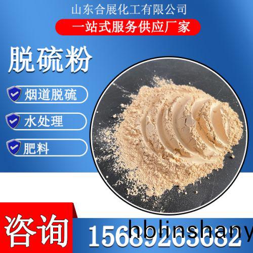 氧(yang)化鎂脫硫粉