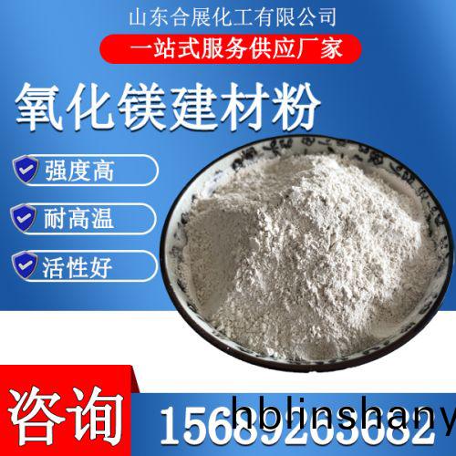 氧化(hua)鎂建(jian)材粉(fen)