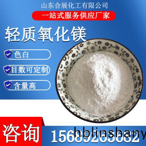 輕質氧化鎂