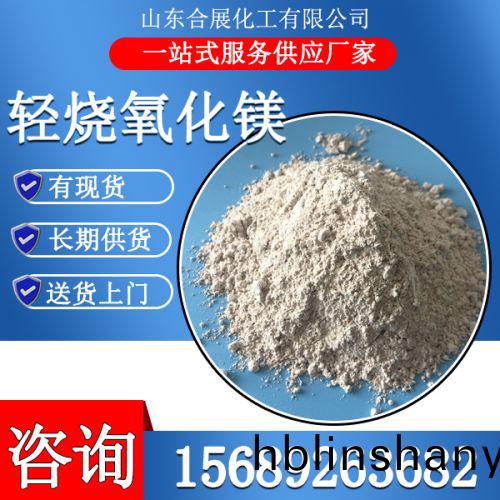 重質(zhi)輕燒(shao)氧(yang)化鎂