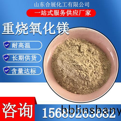 重質重燒(shao)氧化鎂