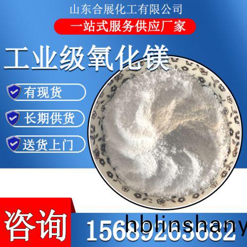 工業級氧(yang)化鎂(mei)