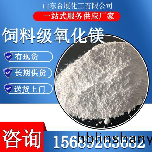 飼料(liao)級(ji)氧(yang)化鎂(mei)