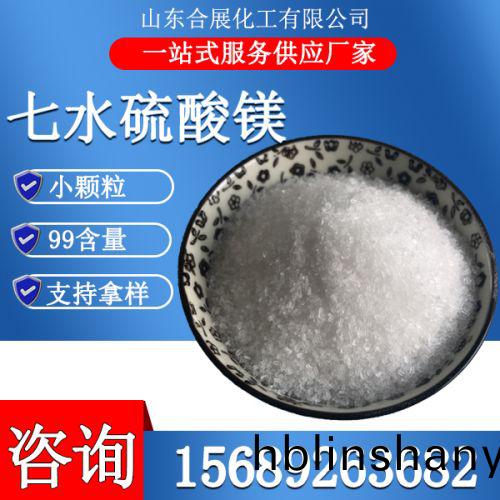 七水(shui)硫痠(suan)鎂晶體-小(xiao)