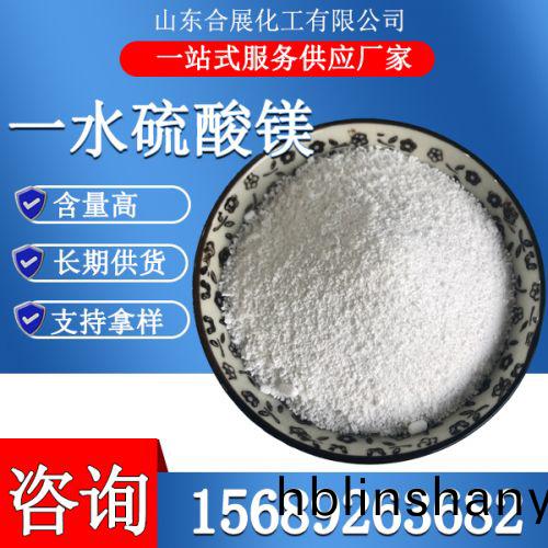 一水硫痠(suan)鎂