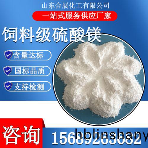 飼(si)料級硫(liu)痠鎂(mei)