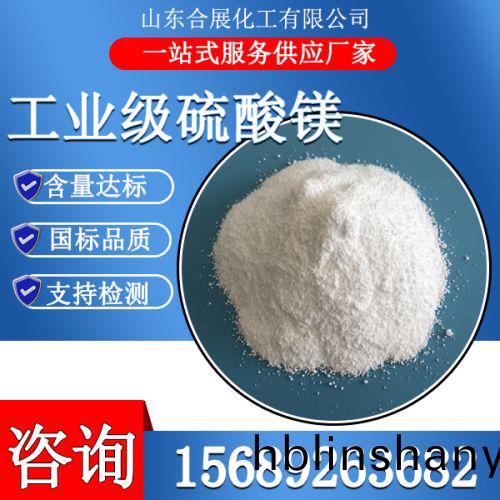 工(gong)業級硫痠(suan)鎂(mei)