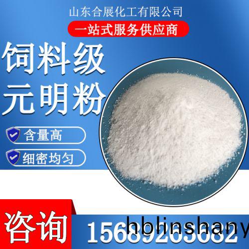飼(si)料級元(yuan)明(ming)粉