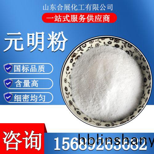 元(yuan)明粉(fen)
