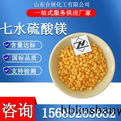 七水硫(liu)痠(suan)鎂顆粒(li)-黃(huang)