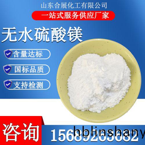 無(wu)水硫(liu)痠(suan)鎂(mei)粉末