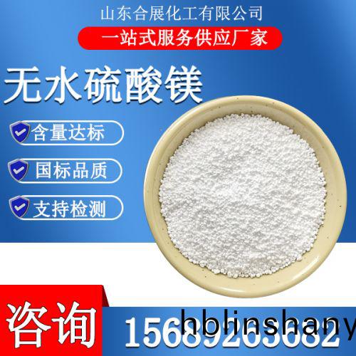 無水(shui)硫(liu)痠鎂(mei)顆粒